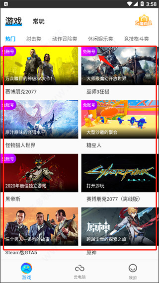 達(dá)龍云電腦app使用教程
