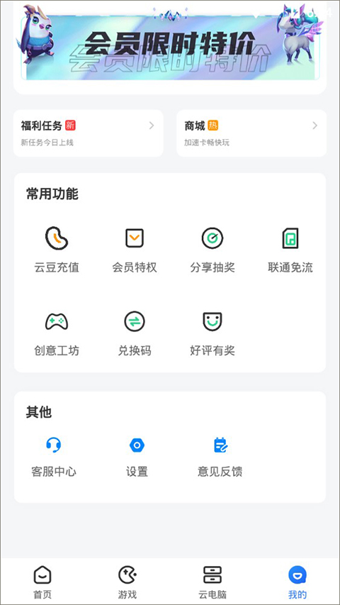 達(dá)龍云電腦app使用教程