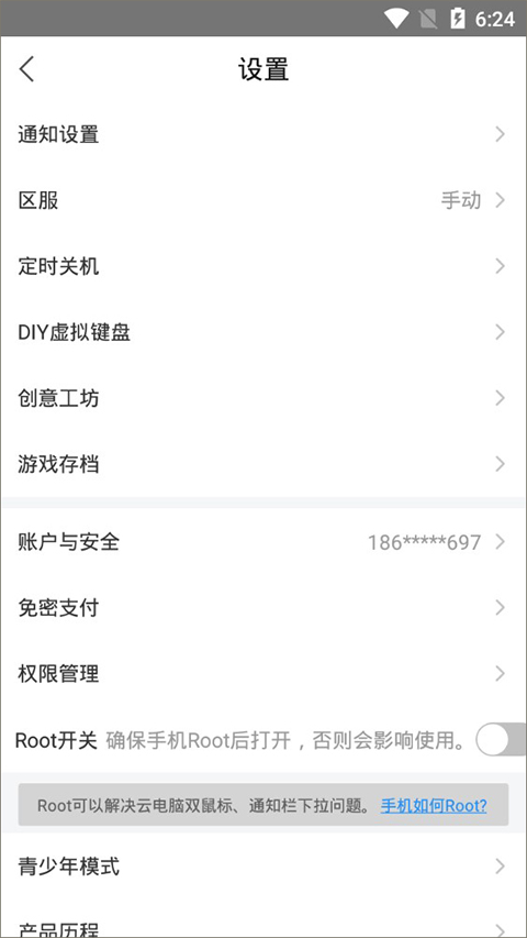 達(dá)龍云電腦app使用教程