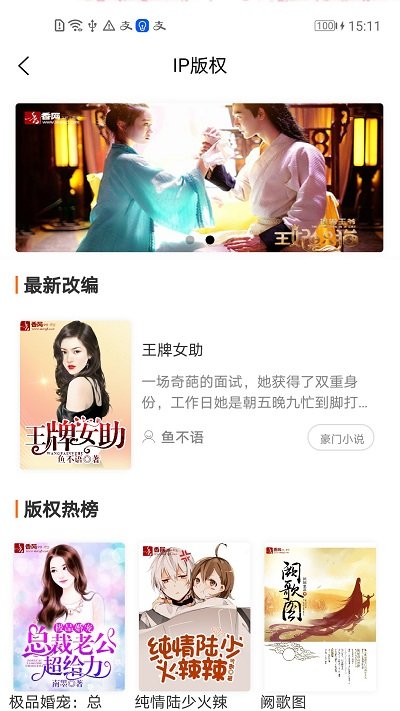 香網(wǎng)小說總裁版閱讀器
