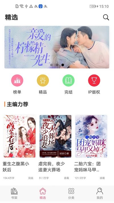 香網(wǎng)小說總裁版閱讀器