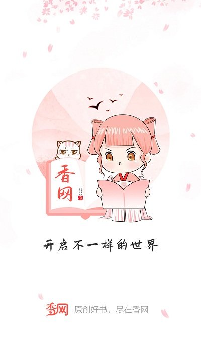 香網(wǎng)小說總裁版閱讀器