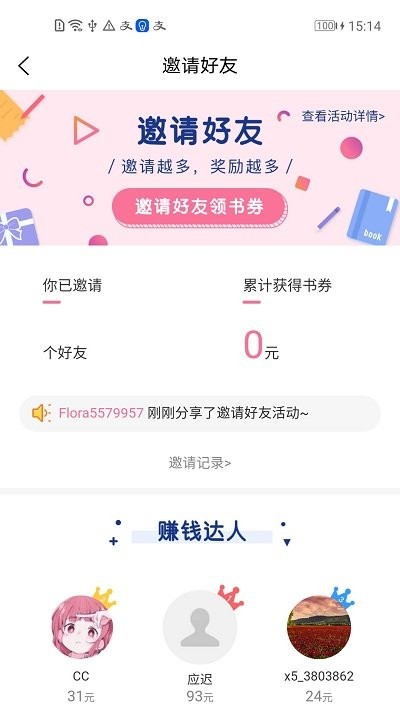 香網(wǎng)小說總裁版閱讀器