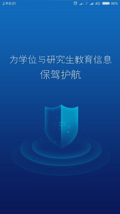 學(xué)位助手app