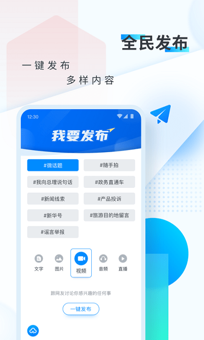 新華網(wǎng)app官方版