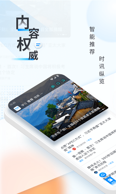 新華網(wǎng)app官方版