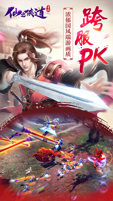 仙之俠道最新版
