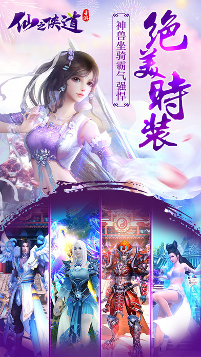 仙之俠道最新版