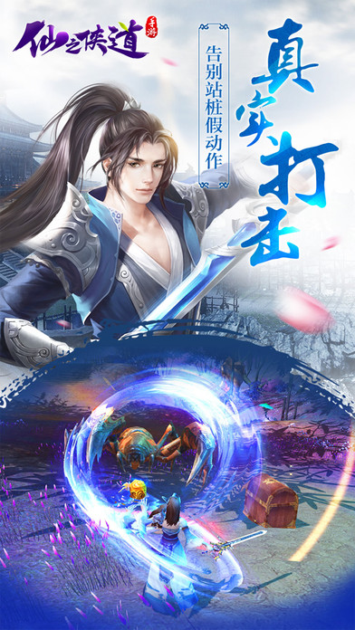 仙之俠道最新版