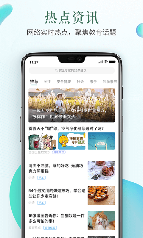 張掖安全教育平臺app