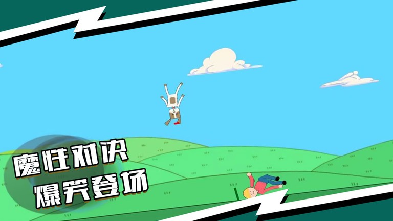 對(duì)決小超人游戲