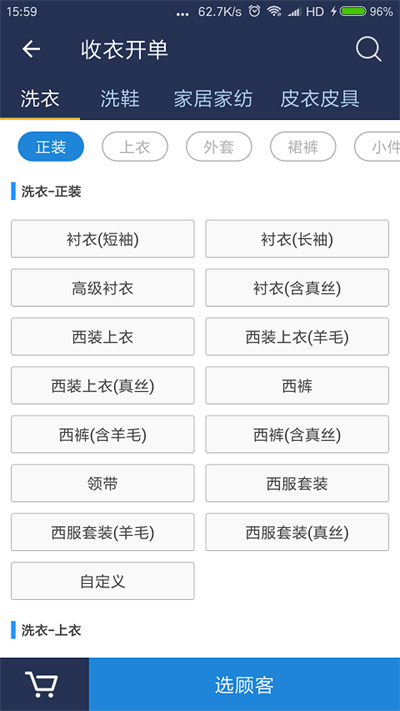 洗衣匠軟件