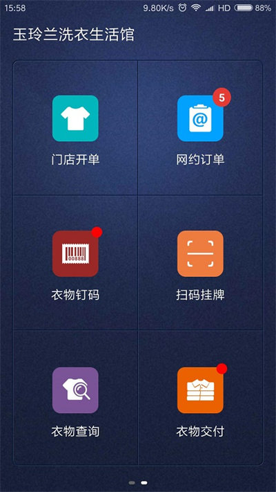 洗衣匠軟件