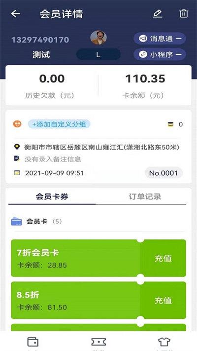 洗衣匠軟件