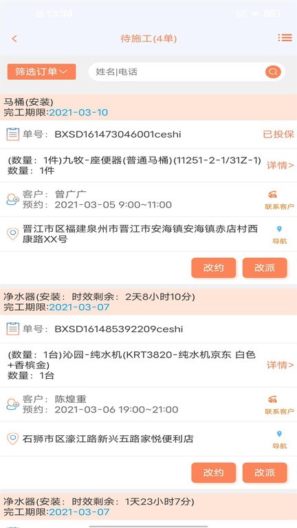 師傅邦師傅接單平臺(tái)