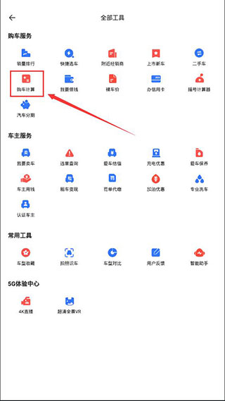 易車分期價(jià)格查詢方法