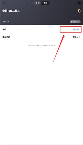 易車分期月供計(jì)算教程