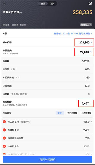 易車貸款分期價(jià)格計(jì)算
