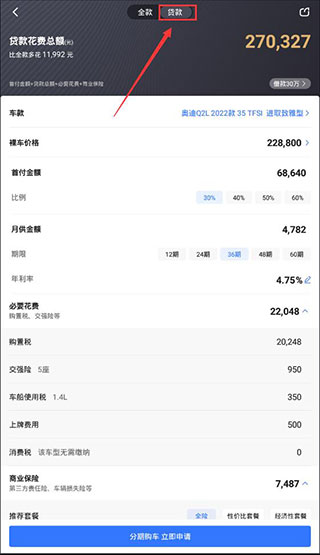 易車分期價(jià)格估價(jià)教程