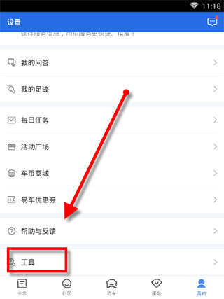 使用易車網(wǎng)app查詢違章的詳細(xì)操作