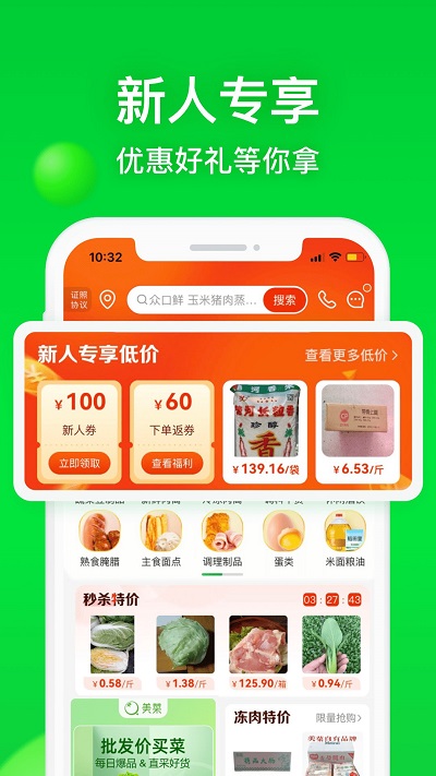 美菜網(wǎng)官方版(美菜商城)