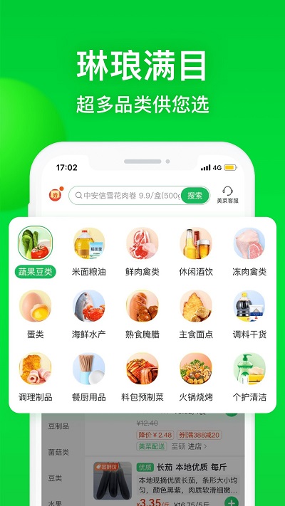 美菜網(wǎng)官方版(美菜商城)