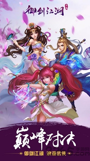 御劍江湖歷史版