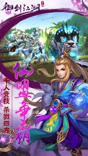 御劍江湖歷史版