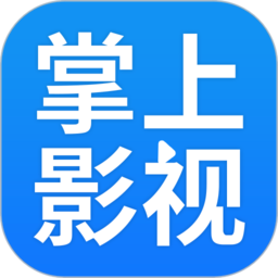 掌上影視大全app