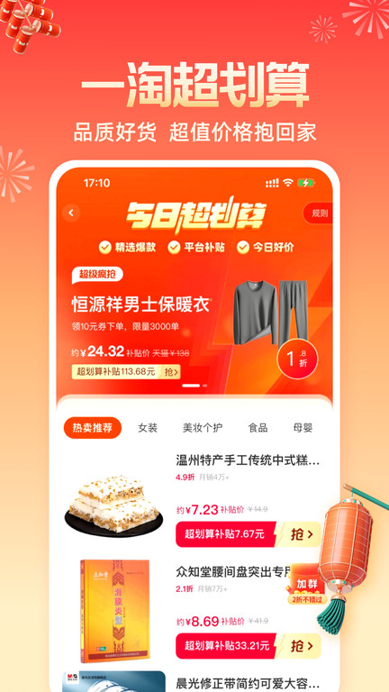 手機(jī)一淘app官方版