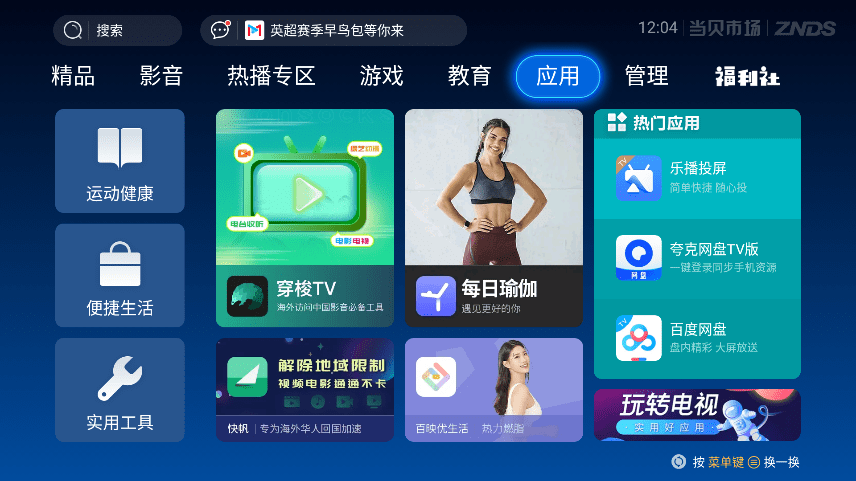 當(dāng)貝市場(chǎng)電視版安裝包