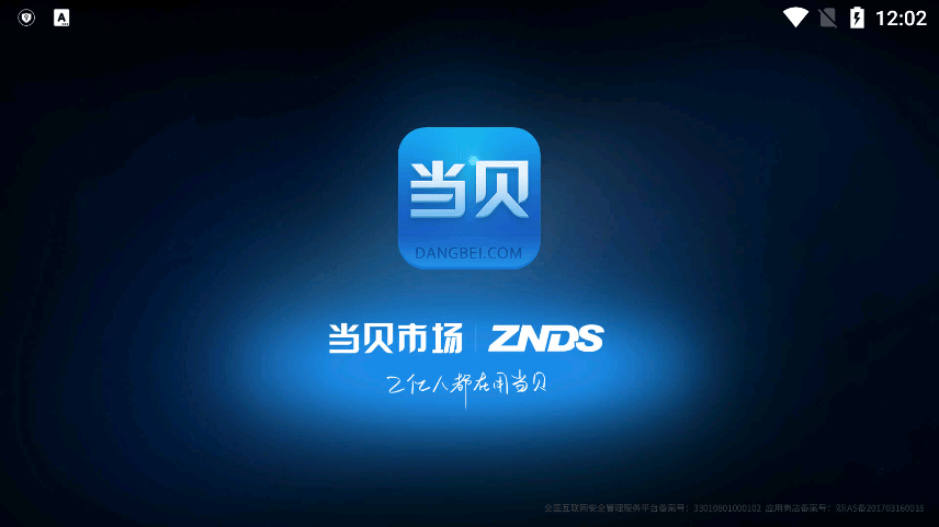 當(dāng)貝市場(chǎng)電視版安裝包