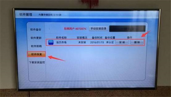 當(dāng)貝市場(chǎng)安裝到電視上方法