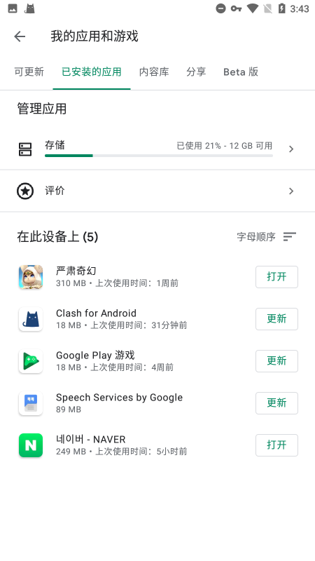 google play服務(wù)最新版本