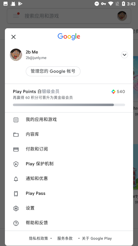 google play服務(wù)最新版本