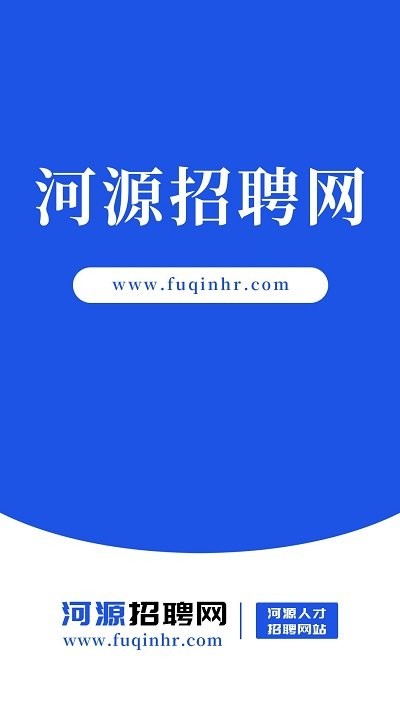 河源招聘網手機版