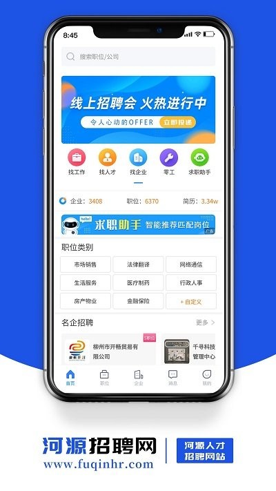 河源招聘網手機版