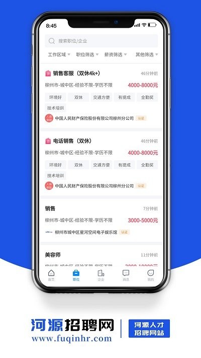 河源招聘網手機版