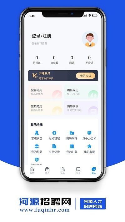 河源招聘網手機版