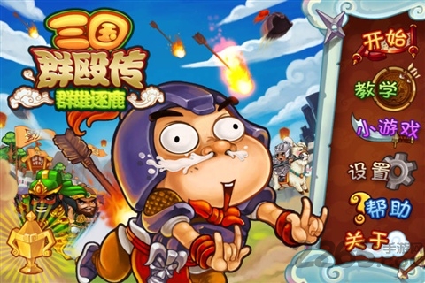 三國群毆傳賀歲版