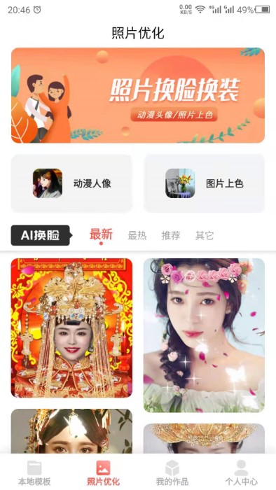 變臉助手軟件