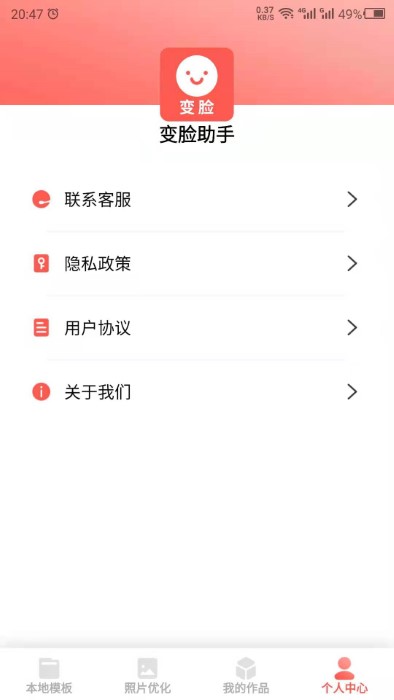 變臉助手軟件