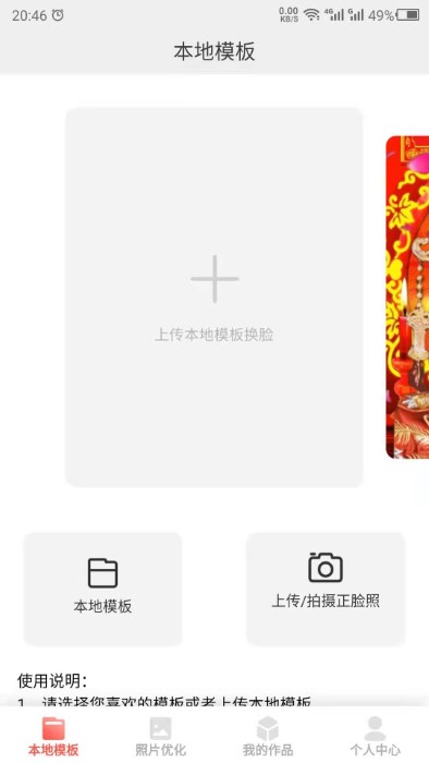 變臉助手軟件