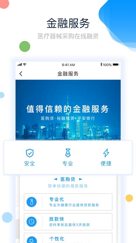 三德醫(yī)療app