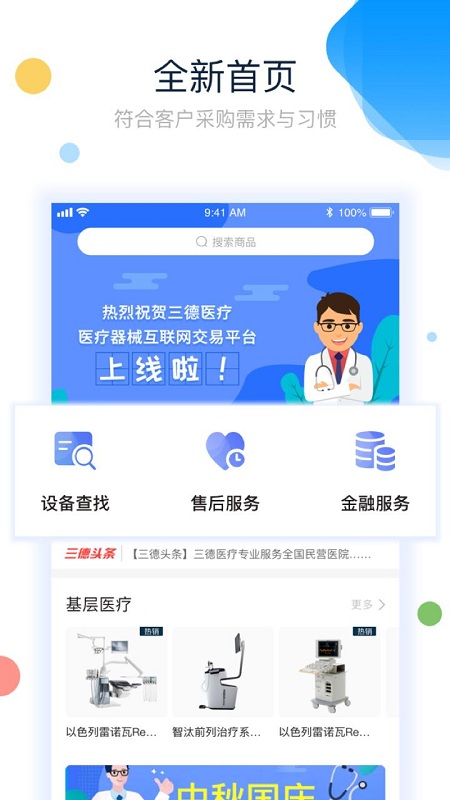 三德醫(yī)療app