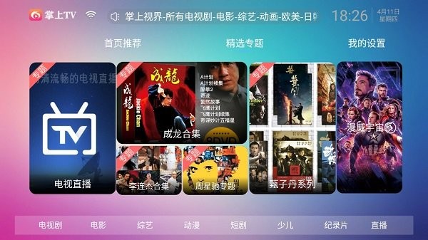 掌上視界tv版最新版