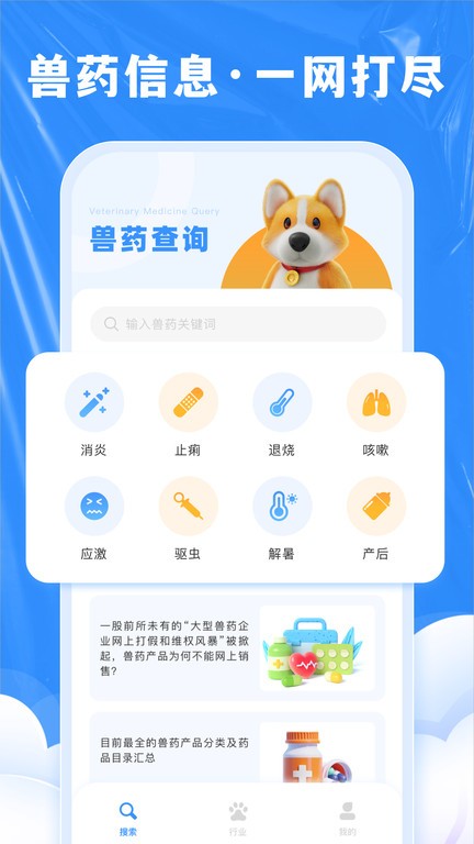 獸藥綜合查詢官方版