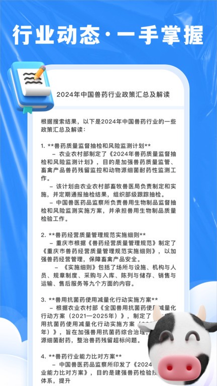 獸藥綜合查詢官方版