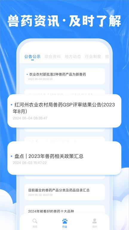 獸藥綜合查詢官方版