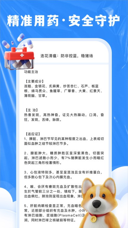 獸藥綜合查詢官方版